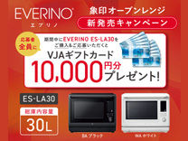 象印 オーブンレンジ 新発売キャンペーン《2025/10/31まで》