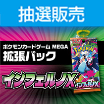 ポケモンカード抽選販売