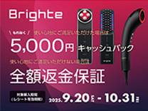 Brighte 消費者キャンペーン《2025/10/31まで》