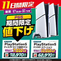 PS5 TGSセール