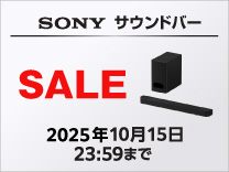 【10月15日まで】ソニースピーカーSALE