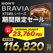 ソニーテレビセール