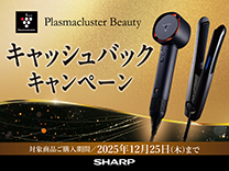 シャープ キャッシュバックキャンペーン《2025/12/25まで》