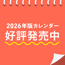 2026年カレンダー