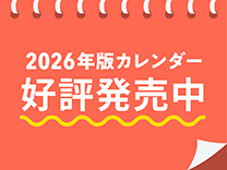 2026年カレンダー