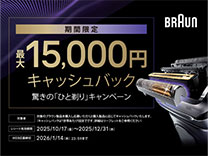 ブラウン シェーバー 驚きのひと剃りキャッシュバックキャンペーン《2025/12/31まで》