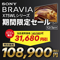 ソニーテレビセール