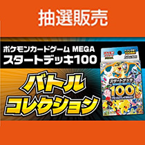 ポケモンカード抽選販売