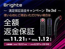 Brighte 全額返金保証キャンペーン《2026/1/12まで》