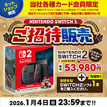 Switch 2 ご招待販売