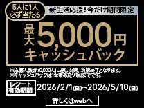 ブラウン_新生活応援キャンペーン《2026/5/10まで》