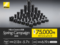 ニコン 2026春キャッシュバックキャンペーン《2026/5/7まで》