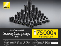 ニコン 2026春キャッシュバックキャンペーン《2026/5/7まで》