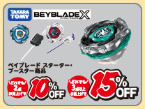 ベイブレード 2台購入で10％OFF・3台以上購入で15％OFF(4/5まで) ※割引クーポンとの併用はできません