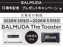 バルミューダ トースター10周年キャンペーン《2026/5/11まで》
