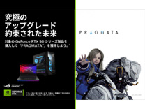 ASUS ASUS×NVIDIA『PRAGMATA』バンドルキャンペーン《2026/5/12まで》