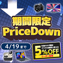 【4月19日まで】デジタルクーポンセール開催中
