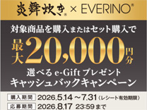 象印 炎舞炊きキャッシュバックキャンペーン《2026/7/31まで》