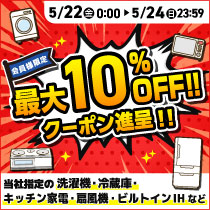 週末限定 クーポンセール