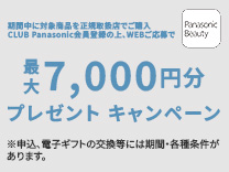 パナソニック 電動シェーバー夏のキャッシュバックキャンペーン《2026/8/31まで》
