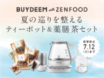 アントレックス 夏の巡りを整えるティーポット＆薬膳茶セット キャンペーン《2026/7/12まで》