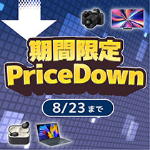 【8月23日まで】デジタルクーポンセール開催中