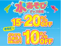 水遊びグッズ2台購入で10％OFF