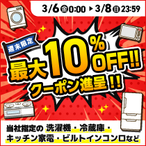 冷蔵庫・洗濯機・家事・掃除機|エディオン公式通販