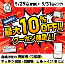 冷蔵庫・洗濯機・家事・掃除機|エディオン公式通販