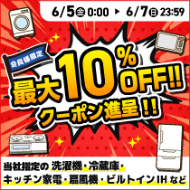 冷蔵庫・洗濯機・家事・掃除機|エディオン公式通販