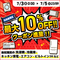 冷蔵庫・洗濯機・家事・掃除機|エディオン公式通販