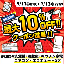 冷蔵庫・洗濯機・家事・掃除機|エディオン公式通販