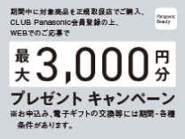Panasonic特集 家電と暮らしのEDIONネットショップ -公式通販サイト-