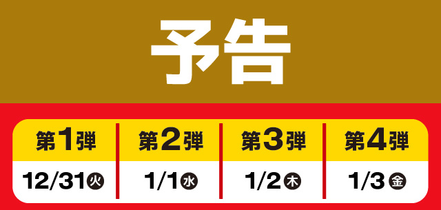 予告