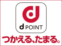 ｄポイント