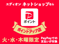 PayPayポイントアップ店