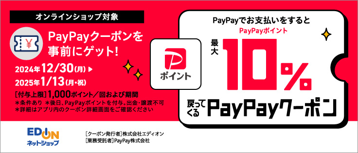 PayPayクーポン 12/30～1/13 ２マス版