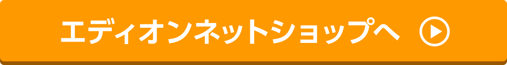 エディオンネットショップへ