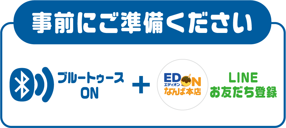 事前にご準備ください