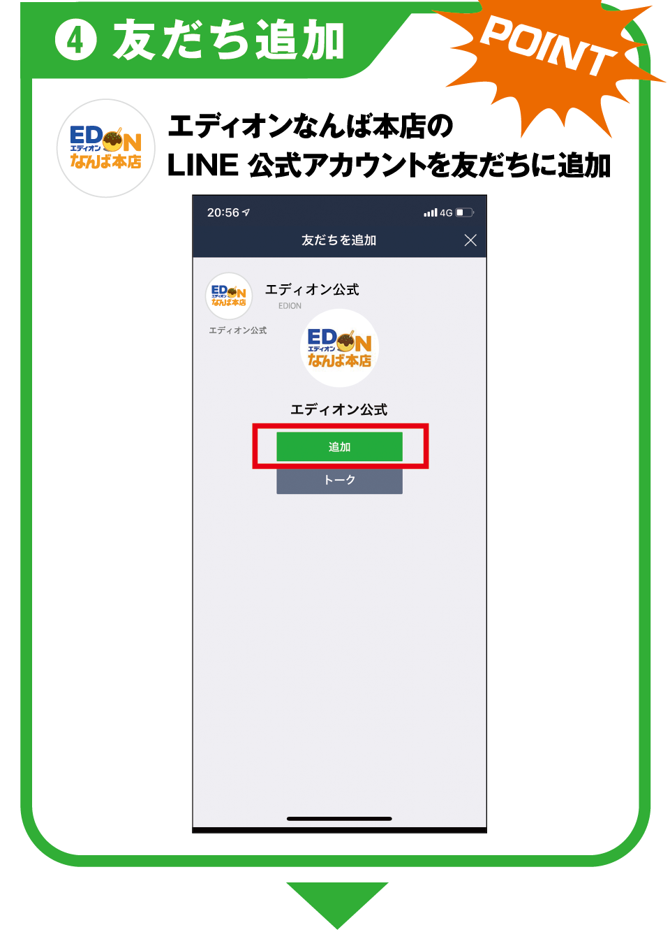 ４友達追加