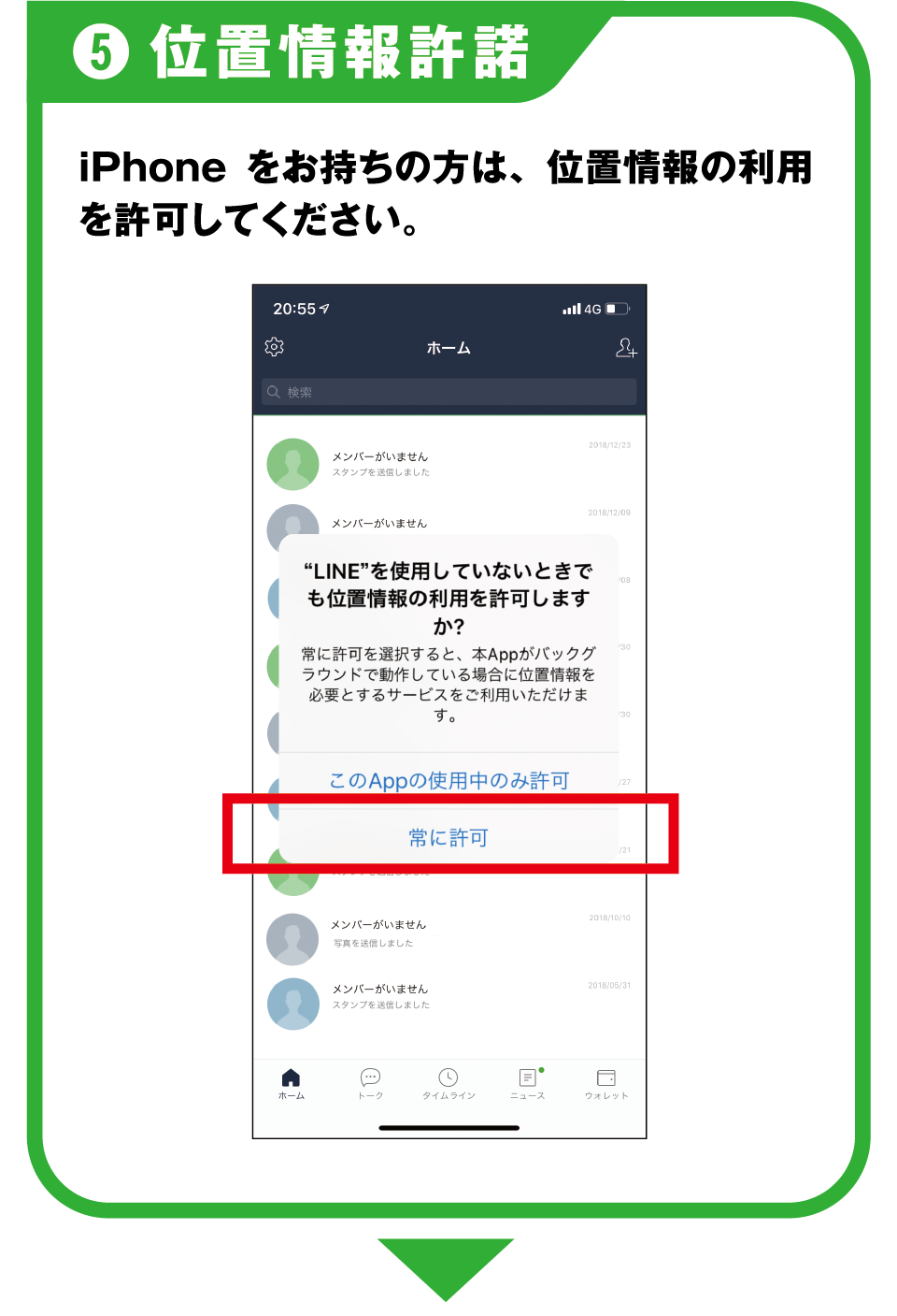 ５位置情報許諾