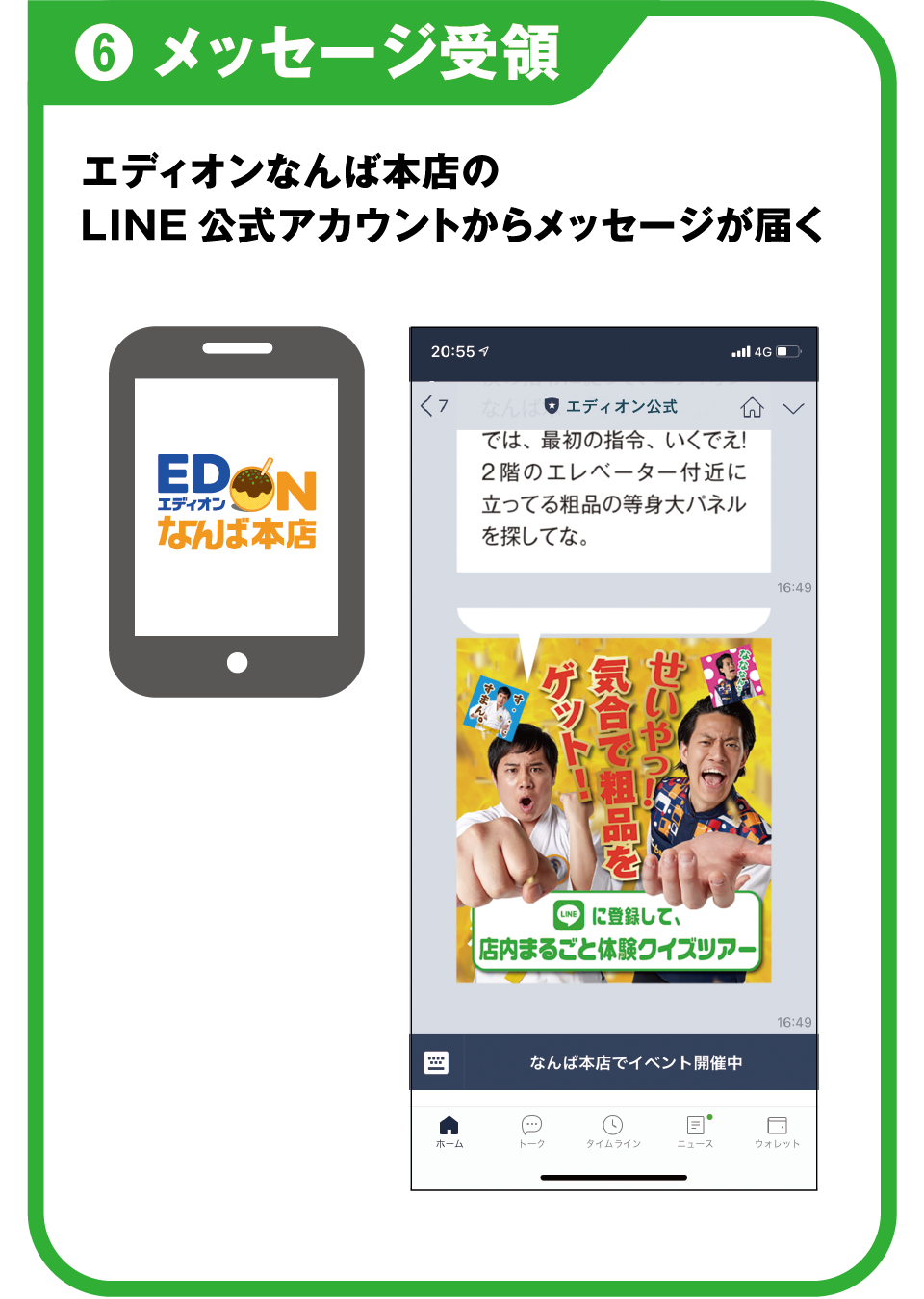 ６メッセージ受領