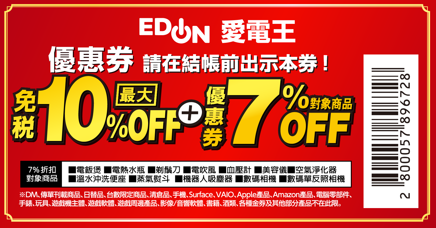 優惠券