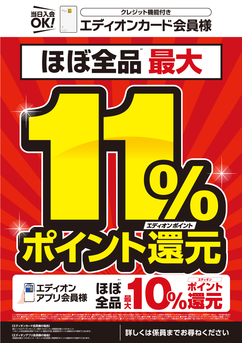 横浜西口店ポイント企画