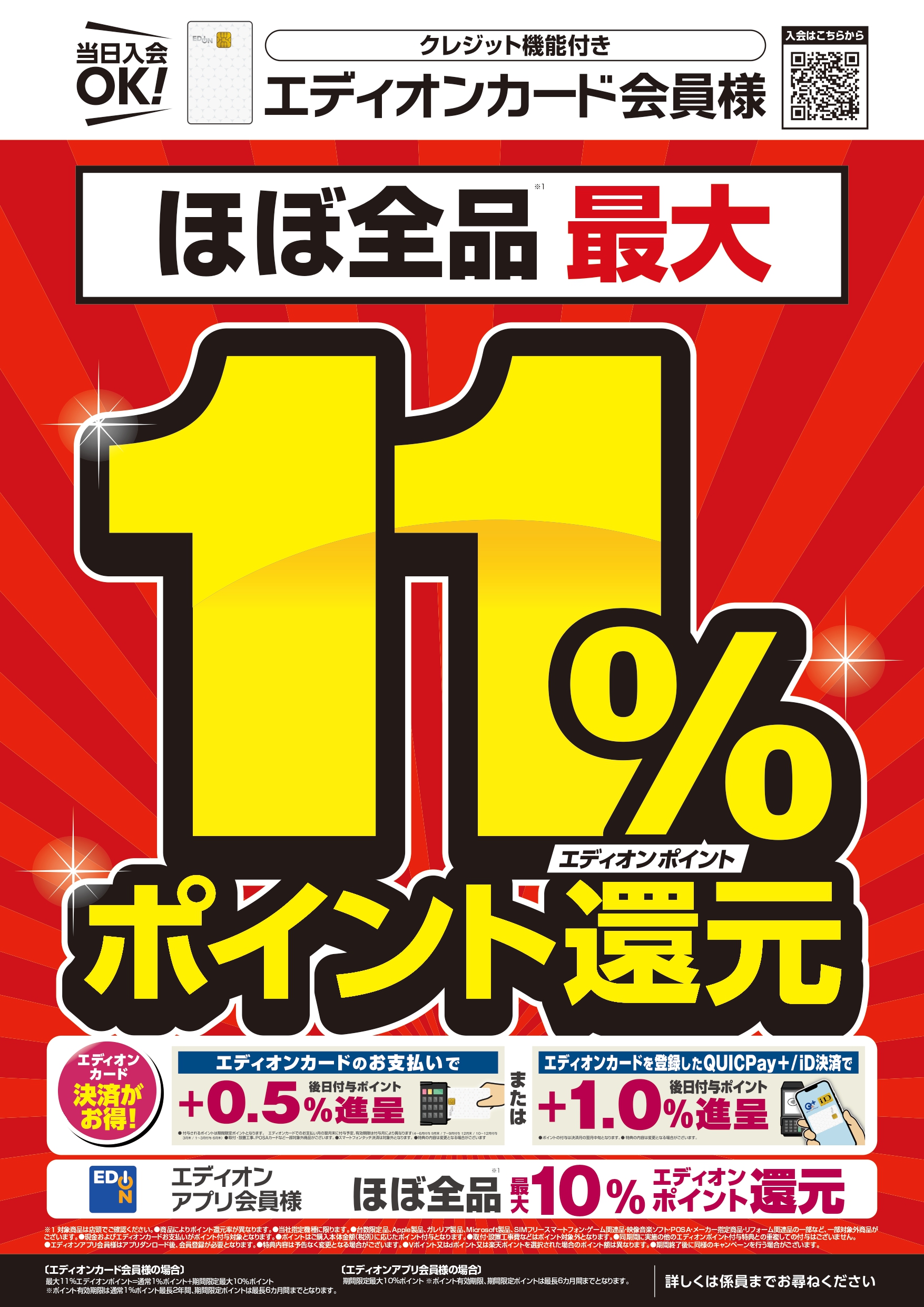 横浜西口店ポイント企画