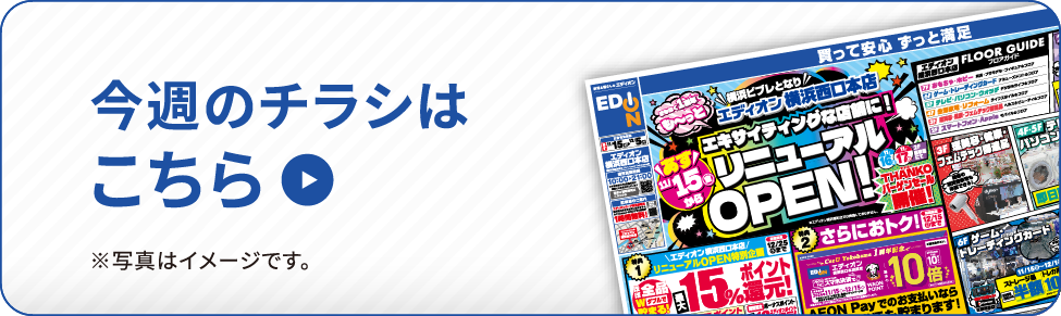 チラシはこちら