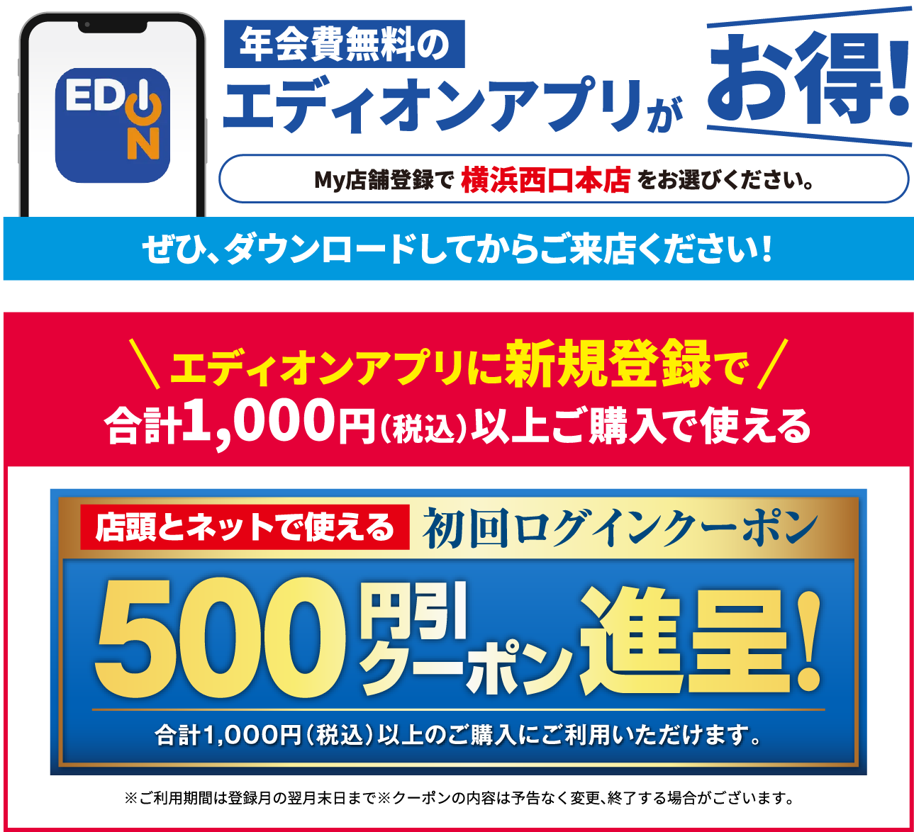 エディオンアプリダウンロード