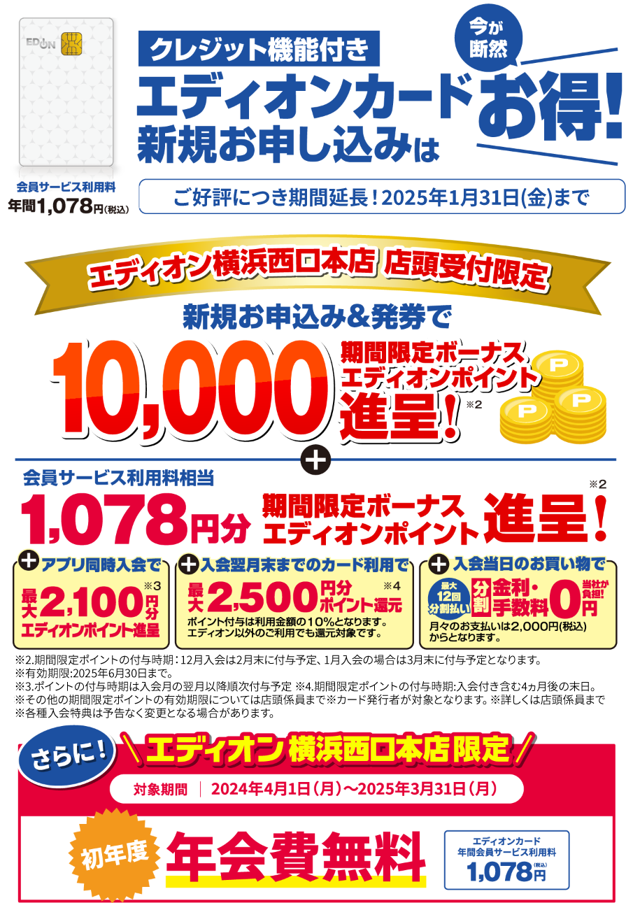 保証が充実エディオンカードのお申し込みは今がお得！