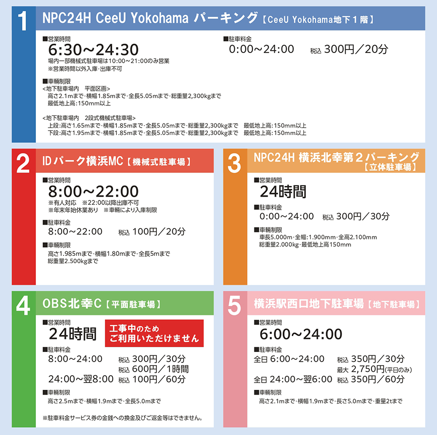 駐車料金・営業時間