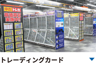 トレカ買取販売＆約130席のデュエルスペース！